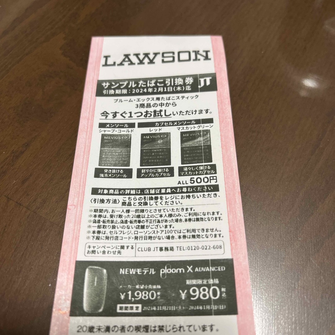 PloomTECH(プルームテック)の☆LAWSON サンプルタバコ引き換え券☆ メンズのファッション小物(タバコグッズ)の商品写真