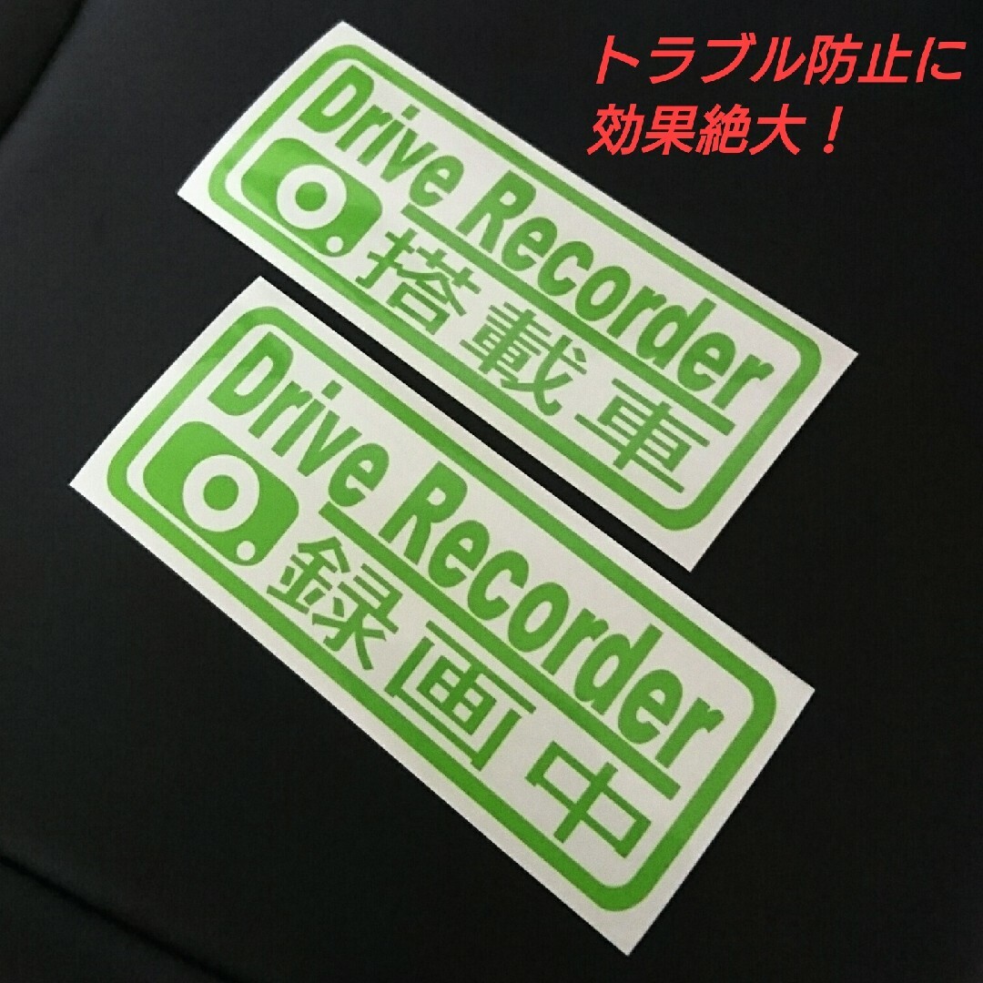 『DRIVE RECORDER搭載車&録画中』カッティングステッカーVer.01 自動車/バイクの自動車(セキュリティ)の商品写真