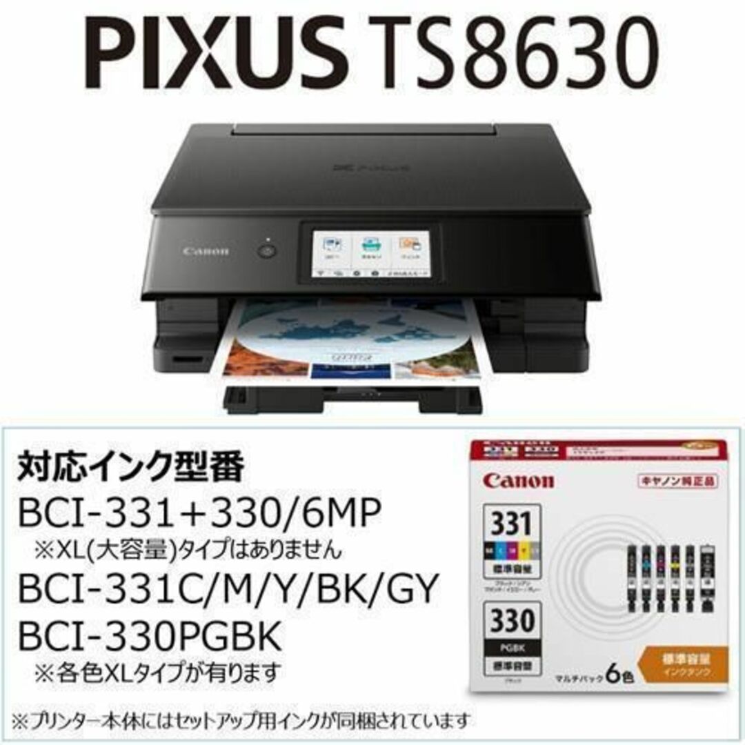 Canon(キヤノン)のCanon PIXUS TS8630 BK 複合機 キヤノン【新品・未開封】 スマホ/家電/カメラのPC/タブレット(PC周辺機器)の商品写真