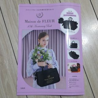 メゾンドフルール(Maison de FLEUR)のMaison de FLEUR 10th Anniversary Book(アート/エンタメ)