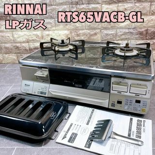 【良品】 Rinnai リンナイ LPガス ガスコンロ　RTE65VACB-GL(ガスレンジ)