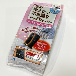 足の冷えない不思議なレッグウォーマー