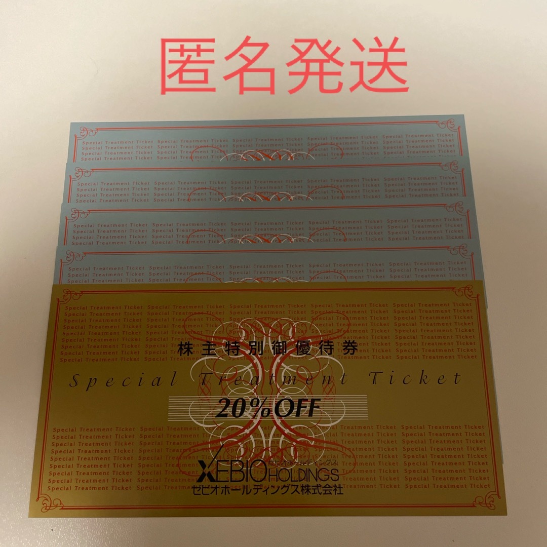 ゼビオ株主優待券 20％割引券1枚、10％割引券4枚の通販 by たま's shop