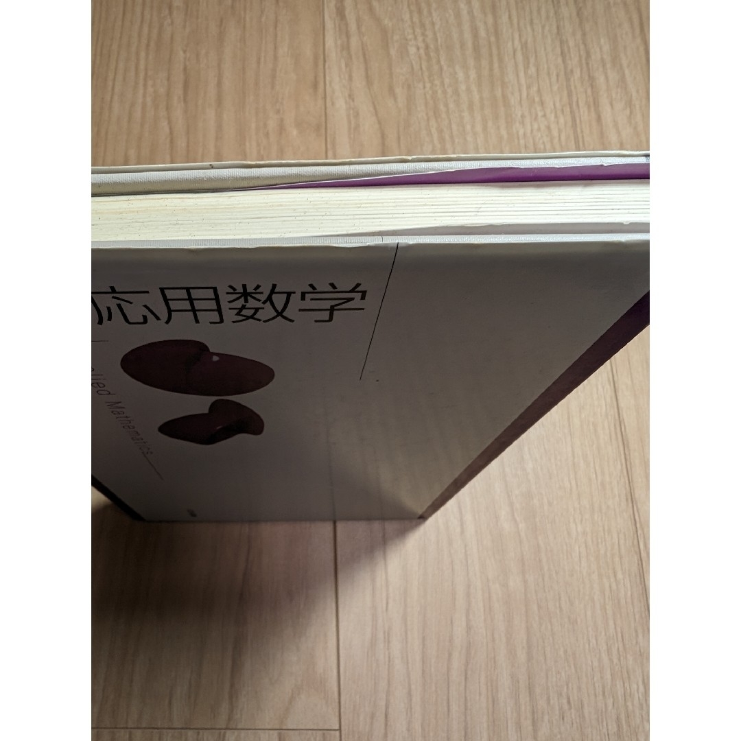 新応用数学 エンタメ/ホビーの本(科学/技術)の商品写真