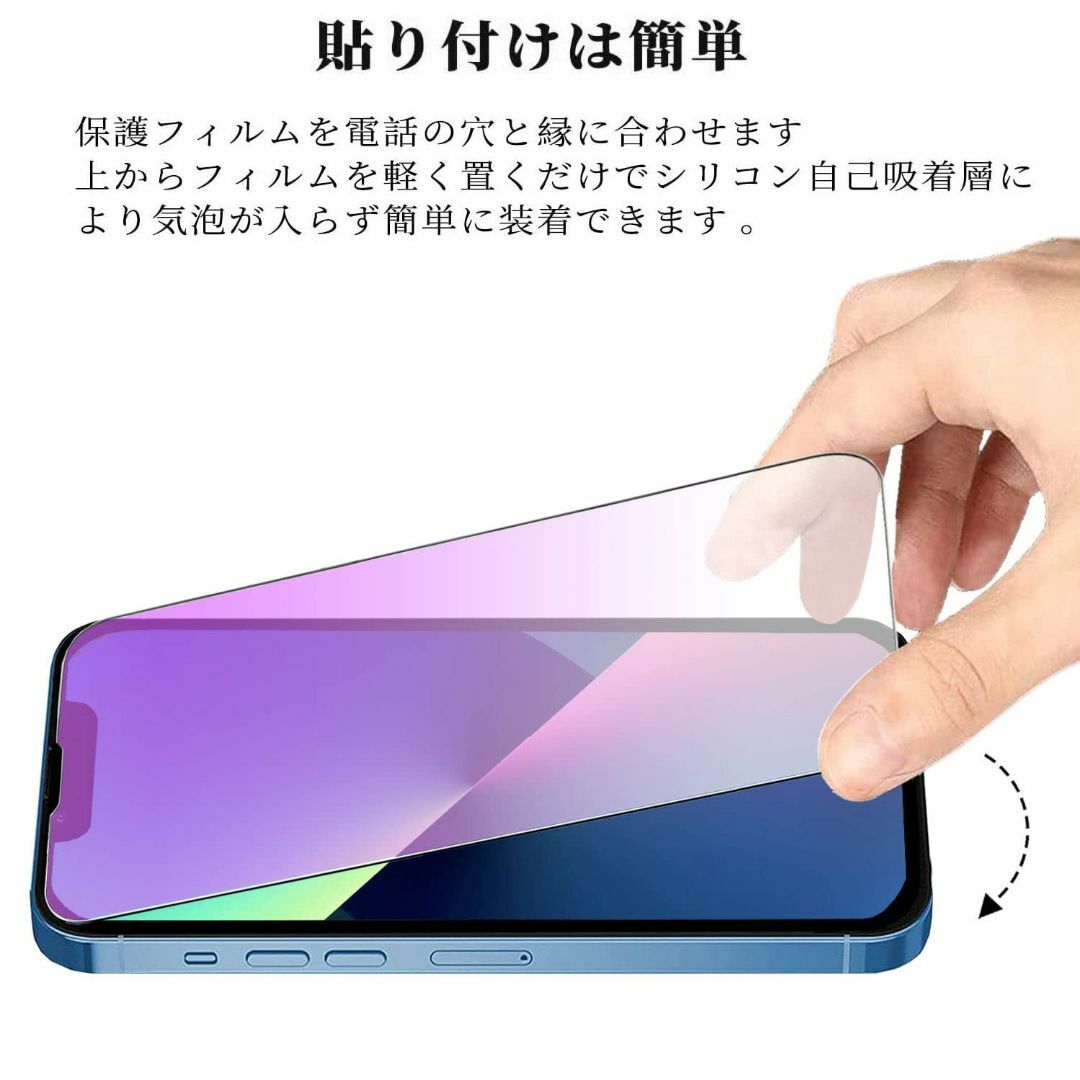 【ブルーライトカット】 iPhone14 / iPhone13 / iPhone スマホ/家電/カメラのスマホアクセサリー(その他)の商品写真