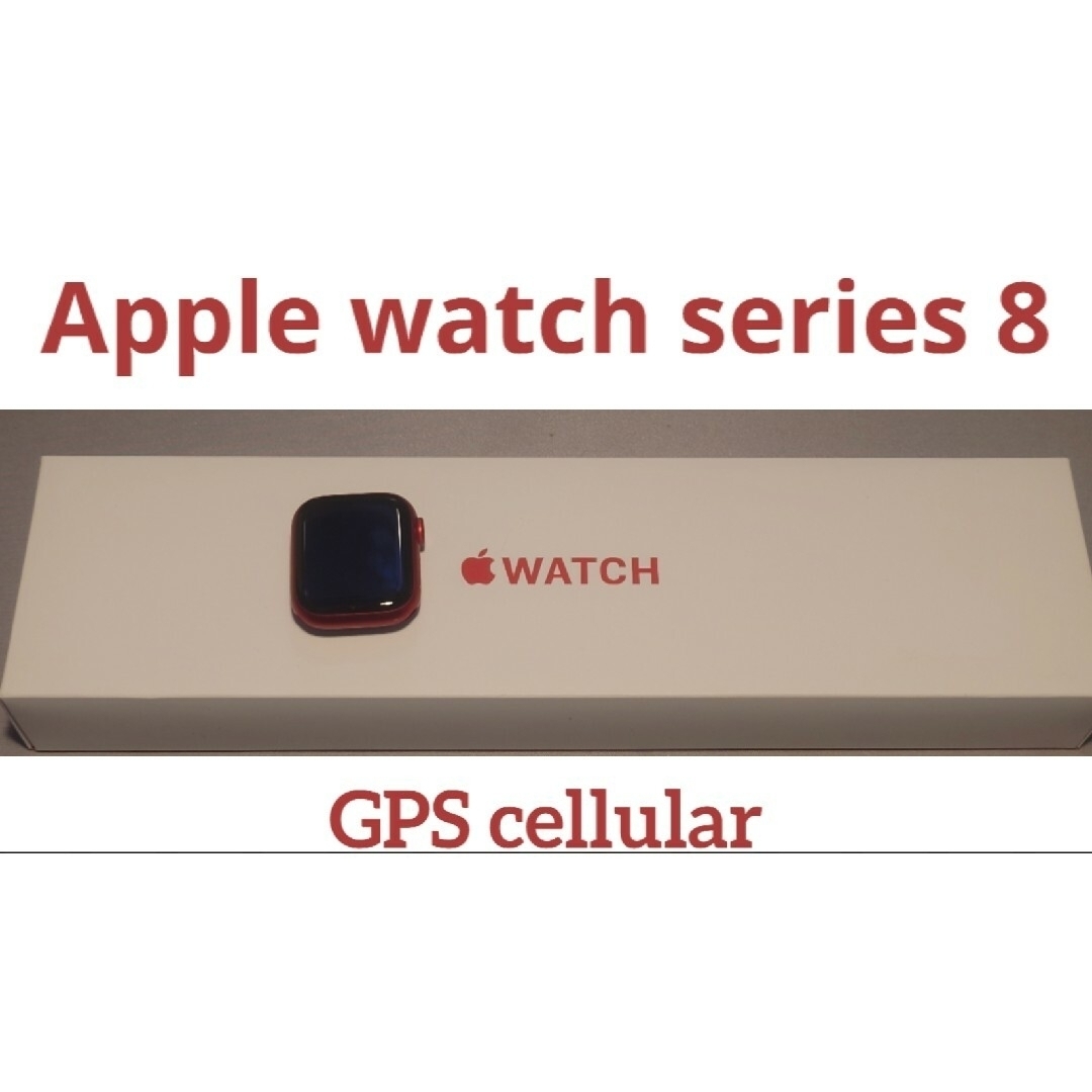 Apple Watch(アップルウォッチ)のApple watch series8 美品 バンド未使用 PRODUCTRED メンズの時計(腕時計(デジタル))の商品写真