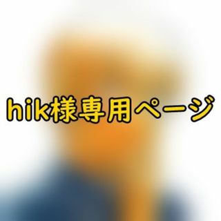 コスプレウィッグオーダーhik様専用ページ(ショートカール)