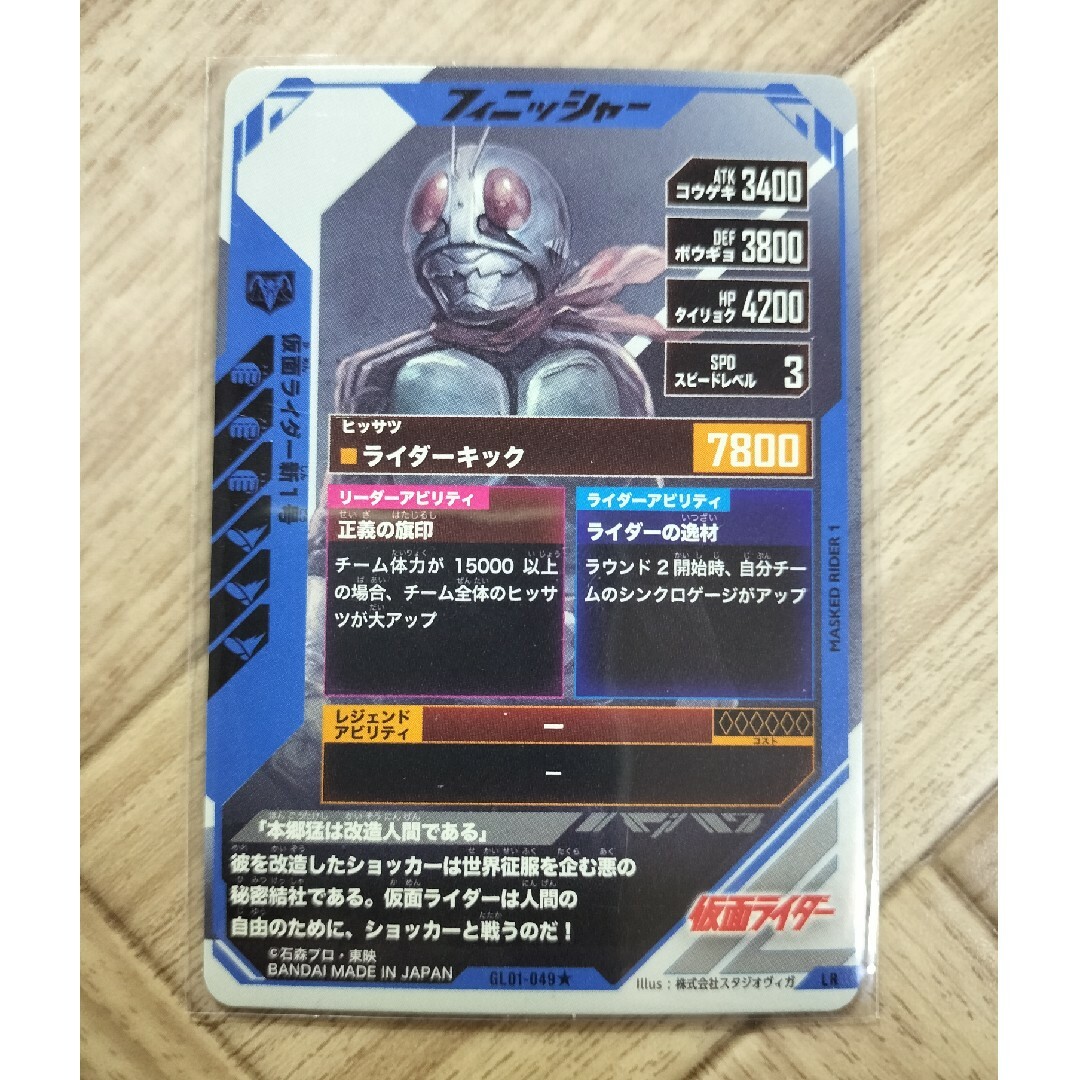 ガンバレジェンズ 新1号 パラレル ガンバレジェンズ 新1号 パラレル