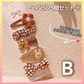 ヘアピン 5点セット 子供 フラワー リボン お花 ブラウン 新品 ヘアアクセB(その他)