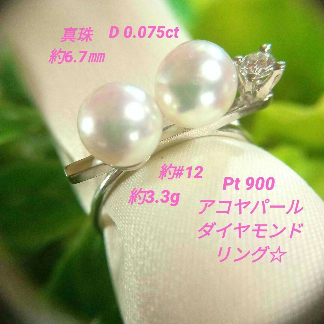 アコヤパール＊ダイヤモンドリング＊Pt 900＊約12号＊約3.3g レディースのアクセサリー(リング(指輪))の商品写真