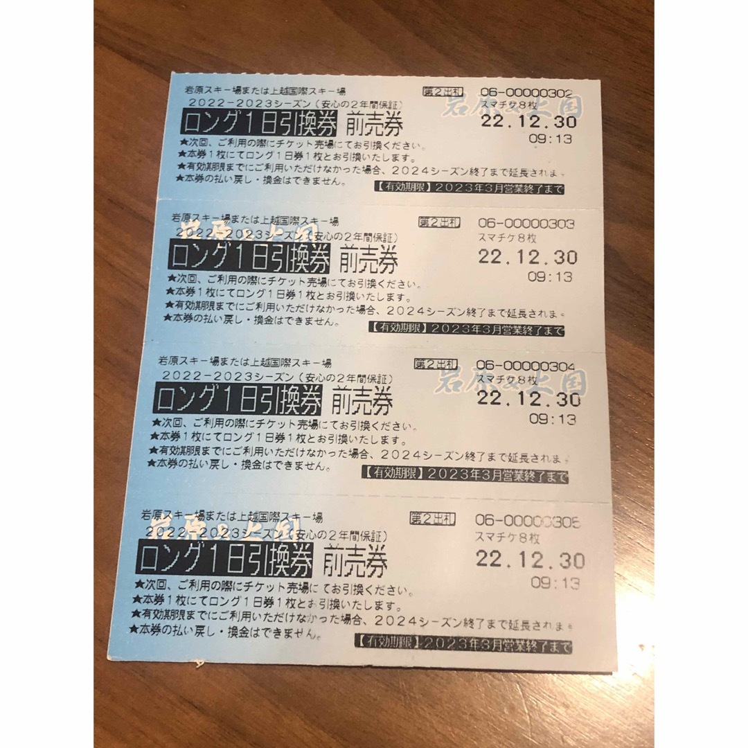 岩原スキー場&上越国際スキー場共通1日券 点る 岩原スキー場&上越国際スキー場共通1日券 点る