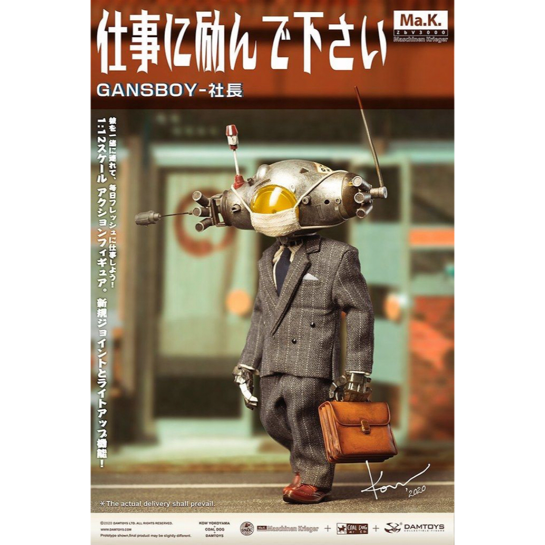 ダムトイズ CS020 Ma.K. マシーネンクリーガー ガンスボーイ 社長 - SF ダムトイズ CS020 Ma.K. マシーネンクリーガー ガンスボーイ 社長 - SF