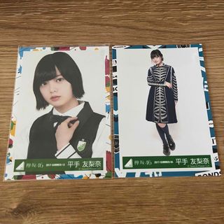 ケヤキザカフォーティーシックス(欅坂46(けやき坂46))の欅坂46 平手友梨奈 生写真 2枚セット(女性アイドル)