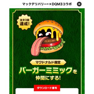 ニンテンドースイッチ(Nintendo Switch)のドラゴンクエストモンスターズ3 マクドナルド　コラボ(ノベルティグッズ)