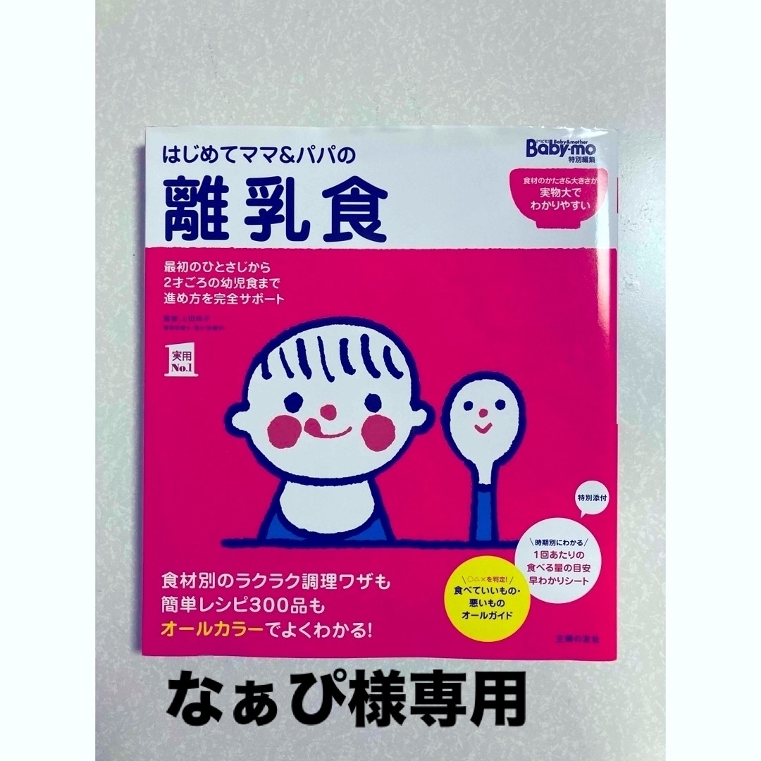 主婦の友社(シュフノトモシャ)のなぁぴ様専用　 エンタメ/ホビーの本(住まい/暮らし/子育て)の商品写真