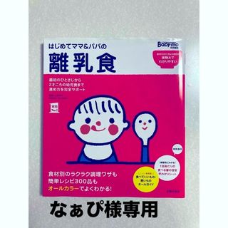 シュフノトモシャ(主婦の友社)のなぁぴ様専用　(住まい/暮らし/子育て)