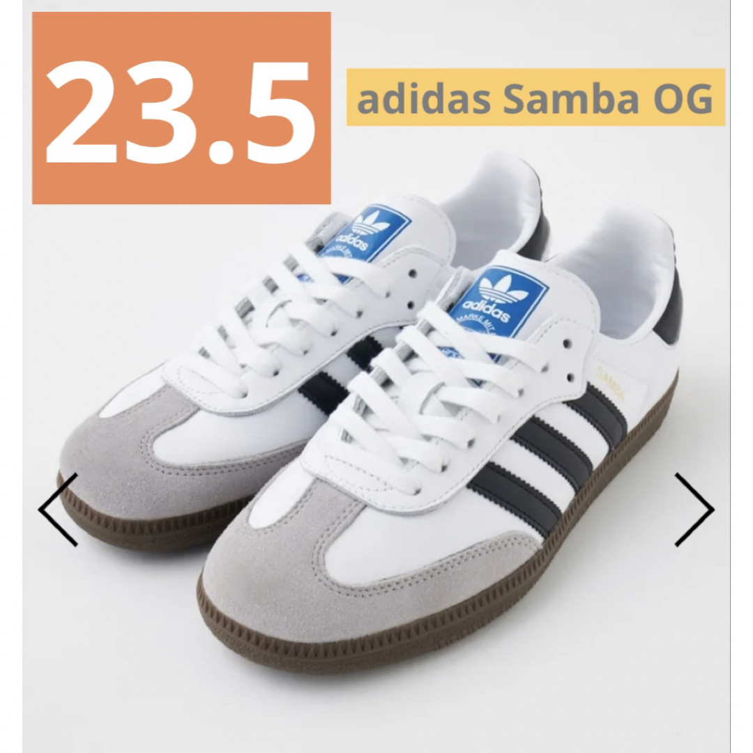 adidas Samba OG♡アディダス サンバ OG♡ホワイト♡23.5cmレースクロージャー