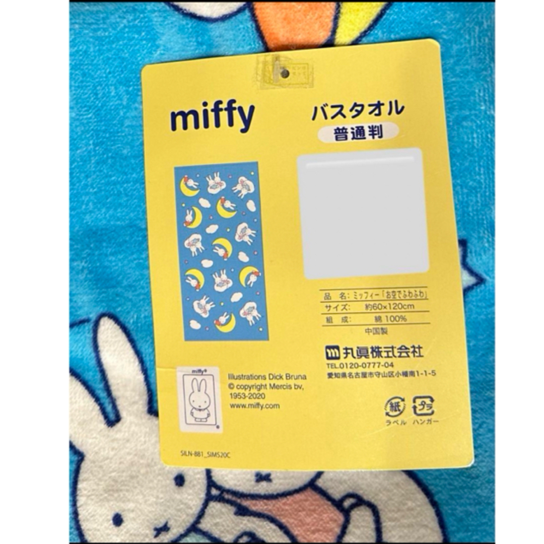 miffy(ミッフィー)の【新品・未使用】ミッフィー バスタオル お空でふわふわ しまむら フェイスタオル インテリア/住まい/日用品の日用品/生活雑貨/旅行(タオル/バス用品)の商品写真