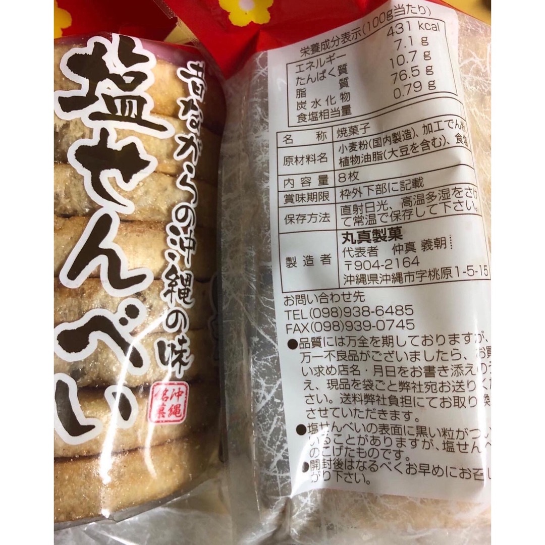 「丸真製菓」の「塩せんべい」8枚入×3個 食品/飲料/酒の食品(菓子/デザート)の商品写真