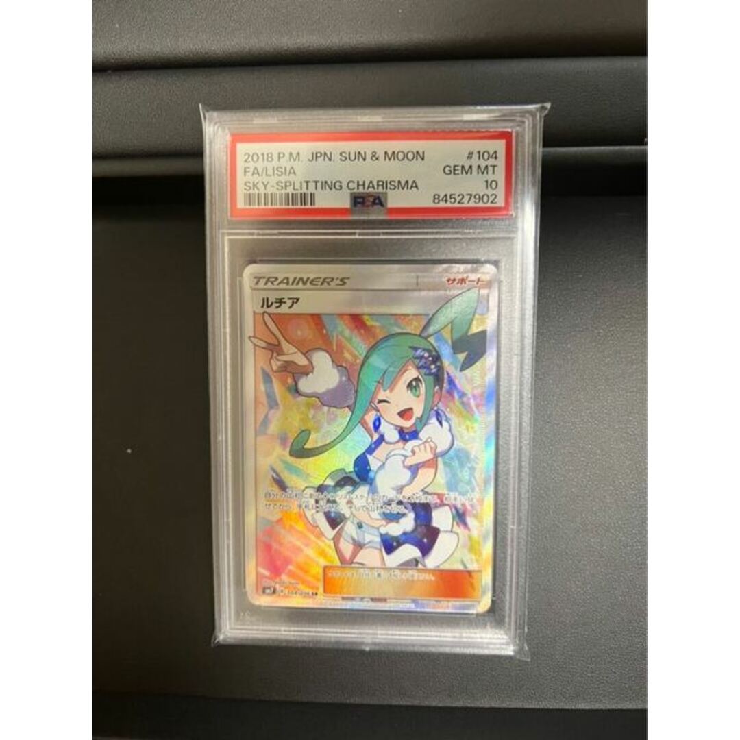 中古magiでの配送方法【PSA10】ルチア SR 104/096