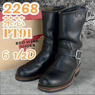 レッドウィング(REDWING)のオイルケア済☆希少☆レッドウィング US6.5/24.5CM エンジニアブーツ(ブーツ)