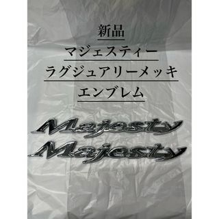 ヤマハ(ヤマハ)の新品送料無料マジェスティーラグジュアリーメッキエンブレム(その他)