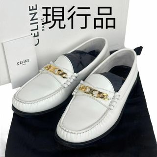 セリーヌ(celine)の現行品☆極美品☆セリーヌ ルコ トリオンフローファー 35.5 カーフスキン(ローファー/革靴)