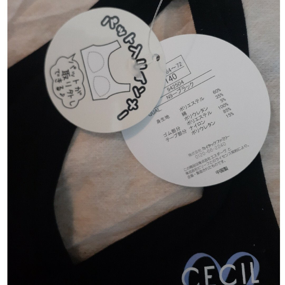 CECIL McBEE(セシルマクビー)のセシルマクビー　パット入りインナー&ショーツ(ブラック・140サイズ) キッズ/ベビー/マタニティのキッズ服女の子用(90cm~)(下着)の商品写真