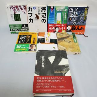 【★バラエティパック★】村上春樹等まとめ売り(文学/小説)