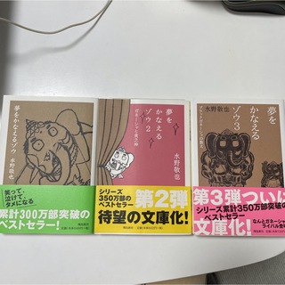 アサヒシンブンシュッパン(朝日新聞出版)の夢をかなえるゾウ 1〜3巻セット(その他)