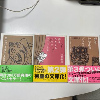 アサヒシンブンシュッパン(朝日新聞出版)の夢をかなえるゾウ 1〜3巻セット(その他)