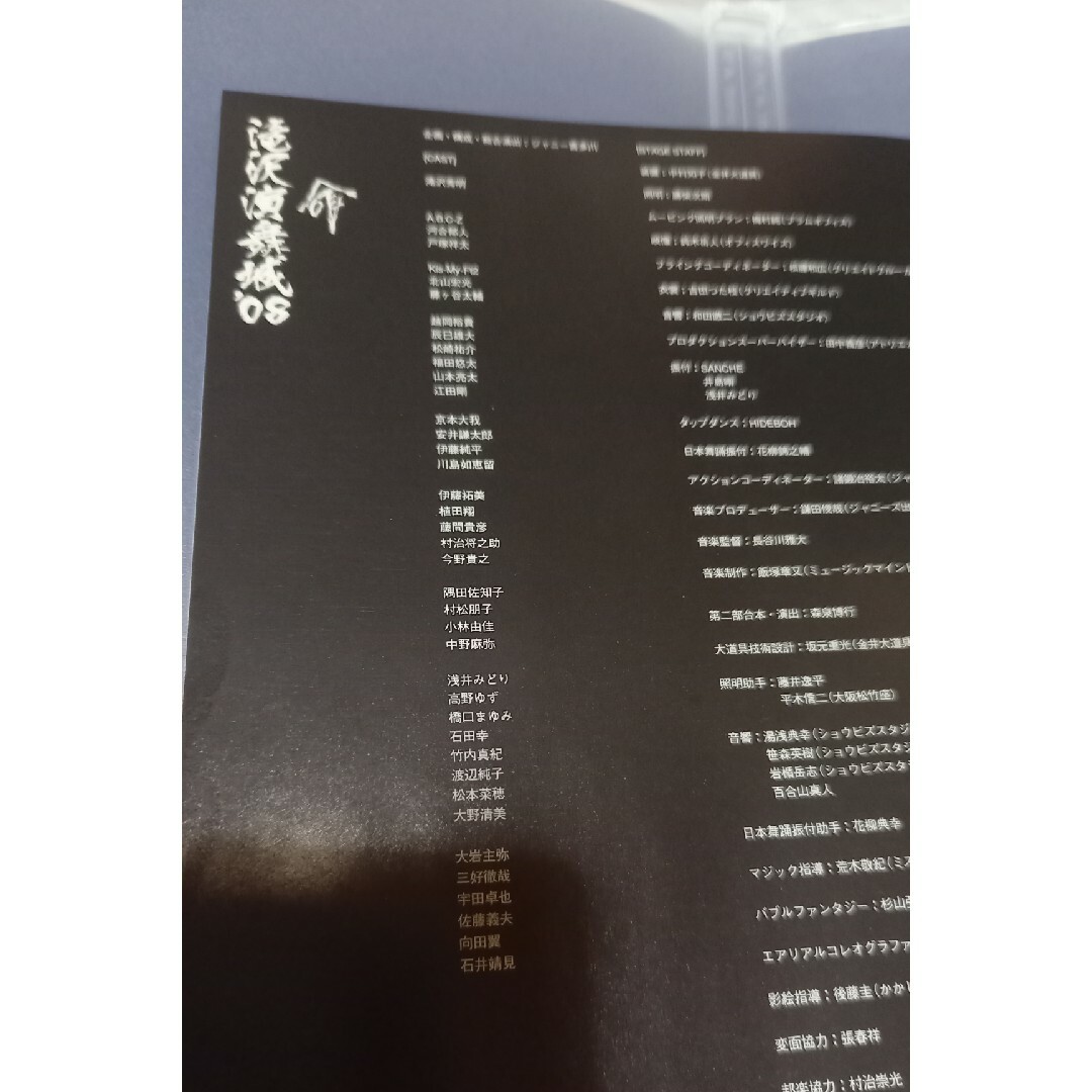 Johnny's(ジャニーズ)の滝沢演舞城’08 DVD エンタメ/ホビーのDVD/ブルーレイ(ミュージック)の商品写真