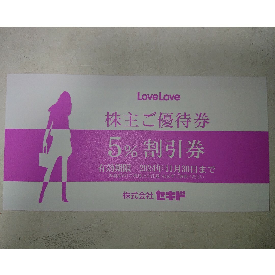 GINZA LoveLove 割引券５枚(5％割引)