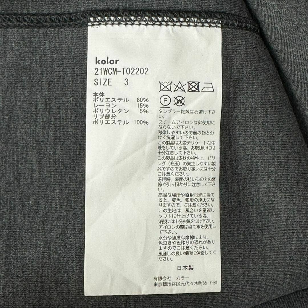 【超人気デザイン】kolor 21AW ダンボールニット セーター スウェット