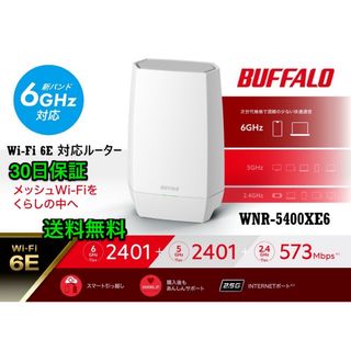 バッファロー(Buffalo)の美品★6GHz対応ルーター2401+2401+573Mbps★5400XE6(PC周辺機器)