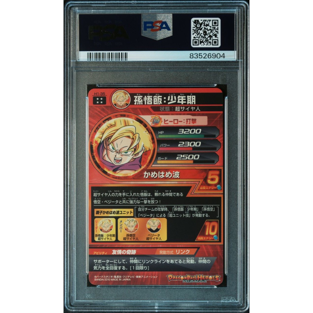 ゴクウブラックブロリー孫悟飯 少年期 h1-35 psa10 旧弾 - ドラゴンボール