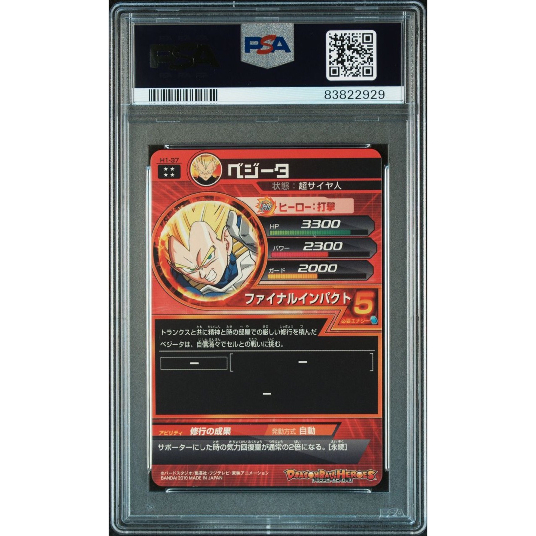 PSA10 ドラゴンボールヒーローズ 旧弾 H1-37 ベジータ