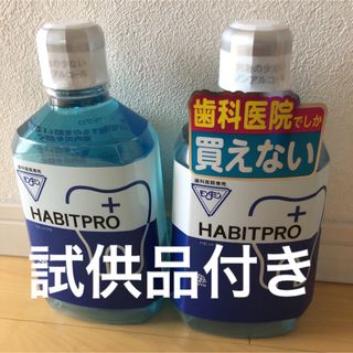 アースセイヤク(アース製薬)の歯科医院専売　モンダミンハビットプロ　　　　　1080mL     2本+試供品(マウスウォッシュ/スプレー)