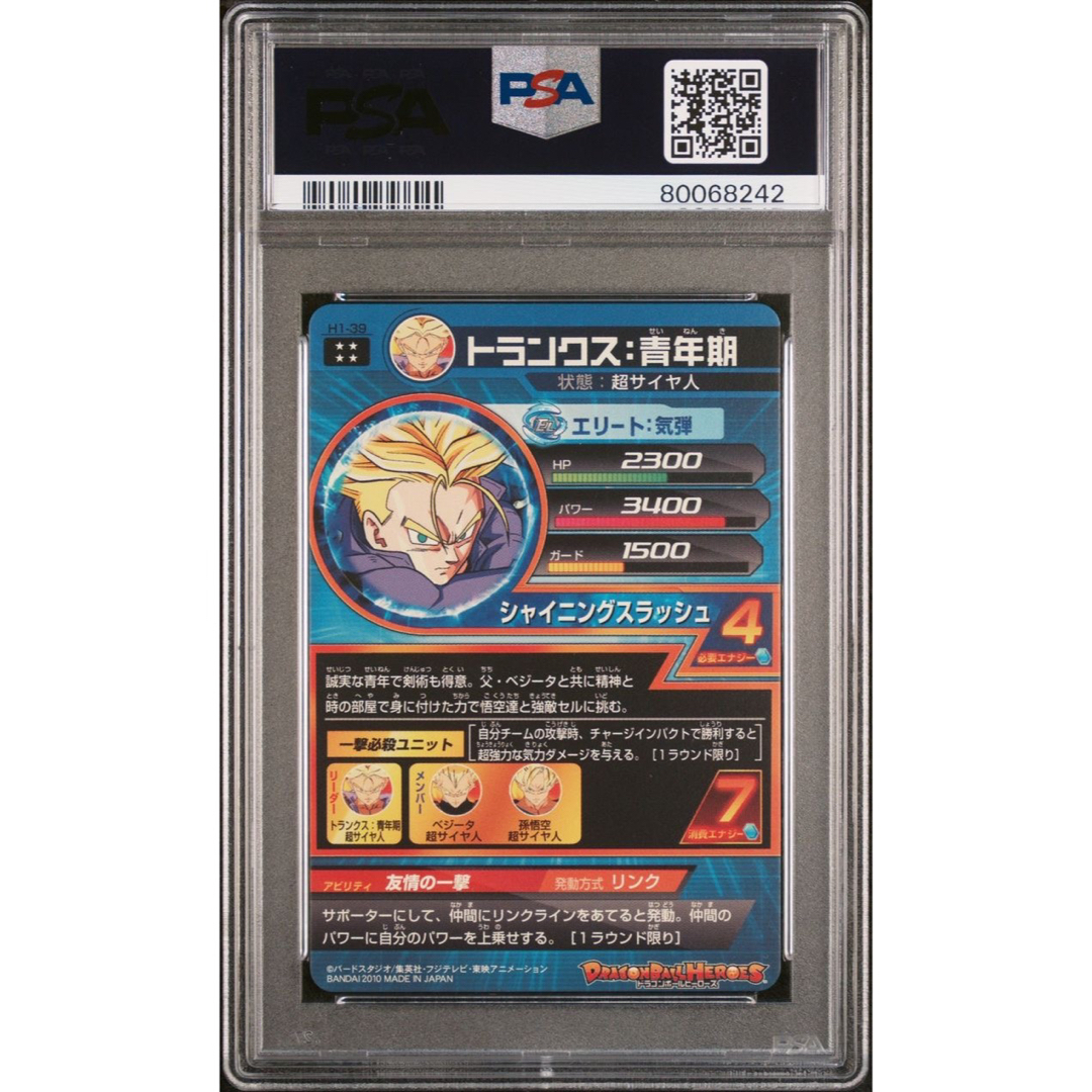 PSA10 ドラゴンボールヒーローズ 旧弾 H1-39 トランクス 青年期