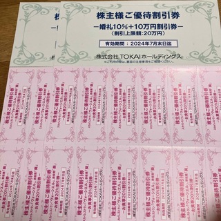 TOKAI ホールディングス　優待券　２セット(レストラン/食事券)