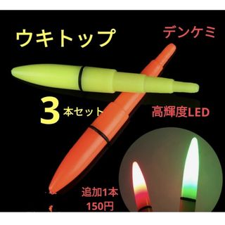 デンケミ　ウキトップ　電気ウキ LED 穂先ライト 1612(その他)