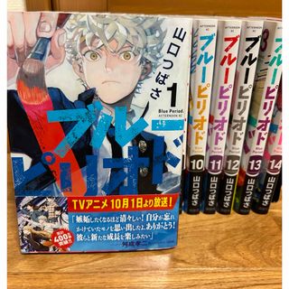 コウダンシャ(講談社)のブルーピリオド 1〜14巻　全巻セット(全巻セット)