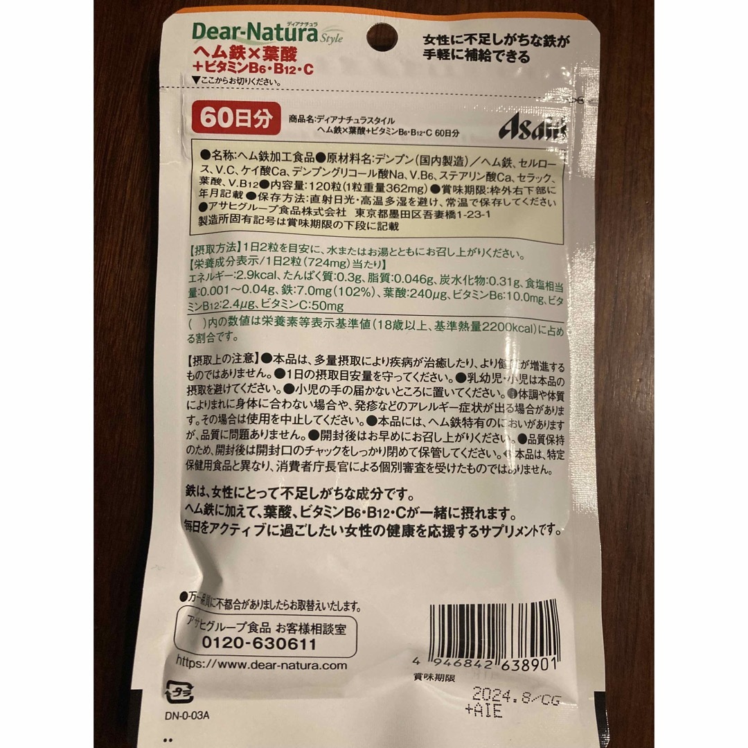 ディアナチュラスタイル ヘム鉄×葉酸+ビタミンB6・ビタミンB12・ビタミンC 食品/飲料/酒の健康食品(その他)の商品写真