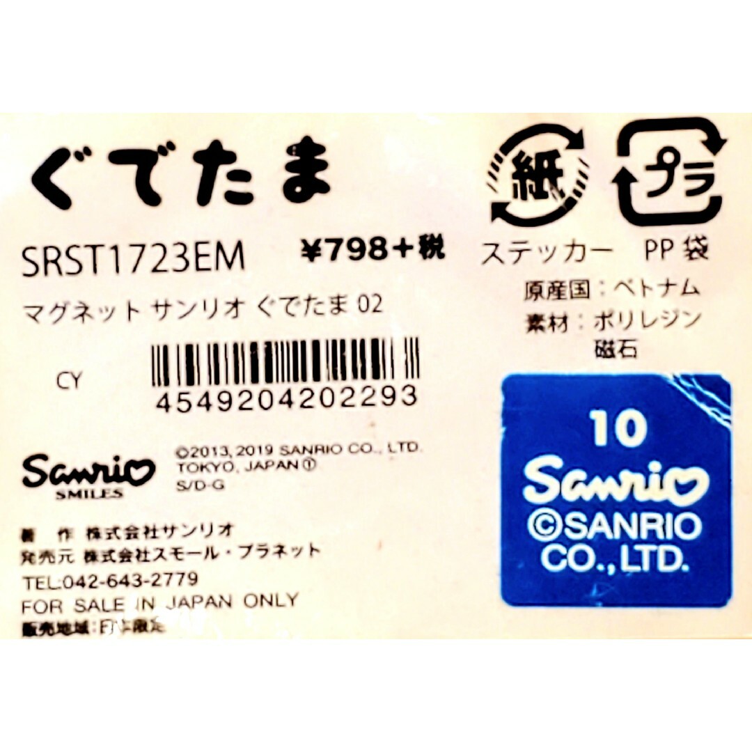 ぐでたま(グデタマ)の5個セット サンリオ マグネットぐでたま 02 定価798円 冷蔵庫などにピタッ エンタメ/ホビーのおもちゃ/ぬいぐるみ(キャラクターグッズ)の商品写真