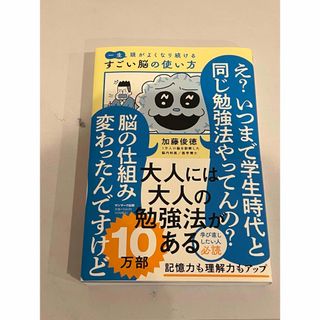 サンマークシュッパン(サンマーク出版)の一生頭がよくなり続けるすごい脳の使い方(健康/医学)