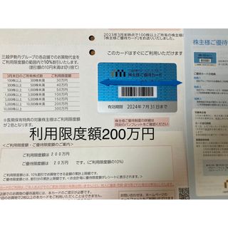 三越 - 三越 伊勢丹 株主優待 利用限度額200万円 送料込の通販 by ...