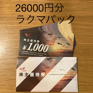 コシダカ 株主優待券 26000円分（ラクマパック）(その他)
