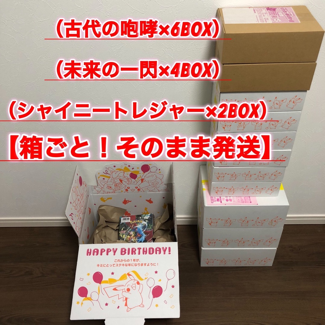 エンタメ/ホビー☆ポケモンカード【未来×4BOX】【古代×6BOX】【シャイニー×2BOX】