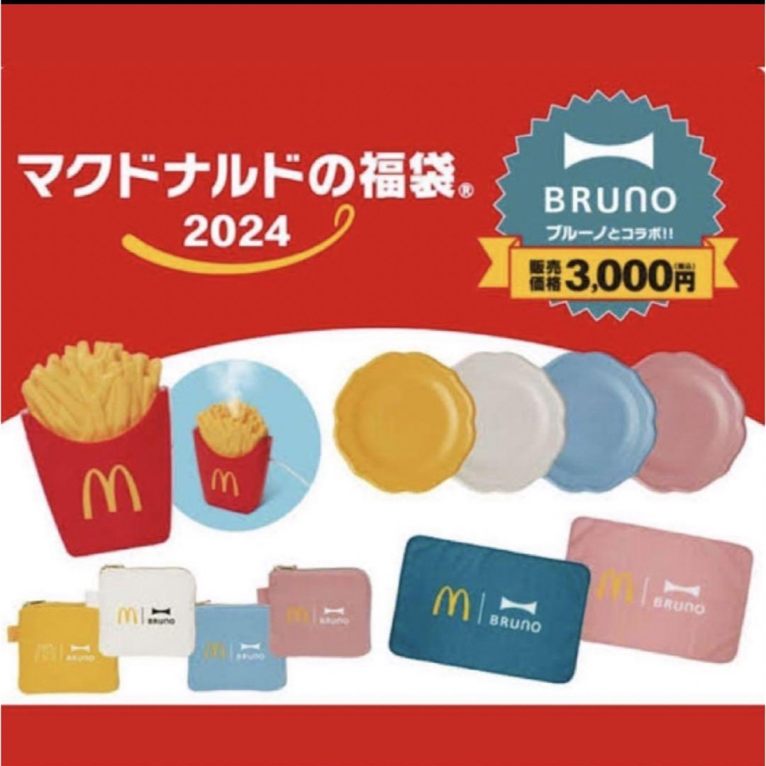 マクドナルド福袋2024 BRUNOコラボ４点セット ピンク - その他