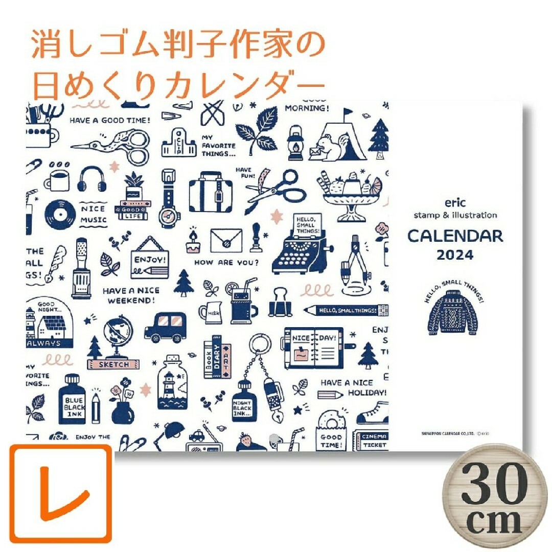 壁掛けカレンダー2024】消しゴムはんこ作家ericエリック★かわいいイラスト インテリア/住まい/日用品の文房具(カレンダー/スケジュール)の商品写真